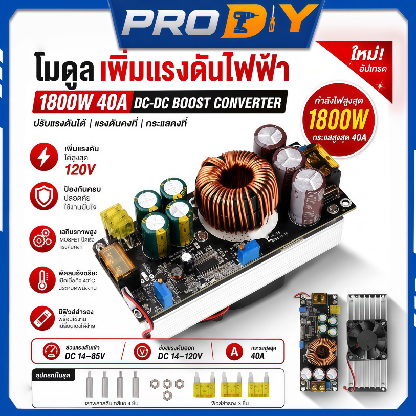 พร้อมส่ง โมดูลบูสต์ไฟ 1800W 40A DC-DC ปรับแรงดันเข้า 14-85V ออก 14-120V พร้อมป้องกันไฟย้อน กันกระแสเกิน