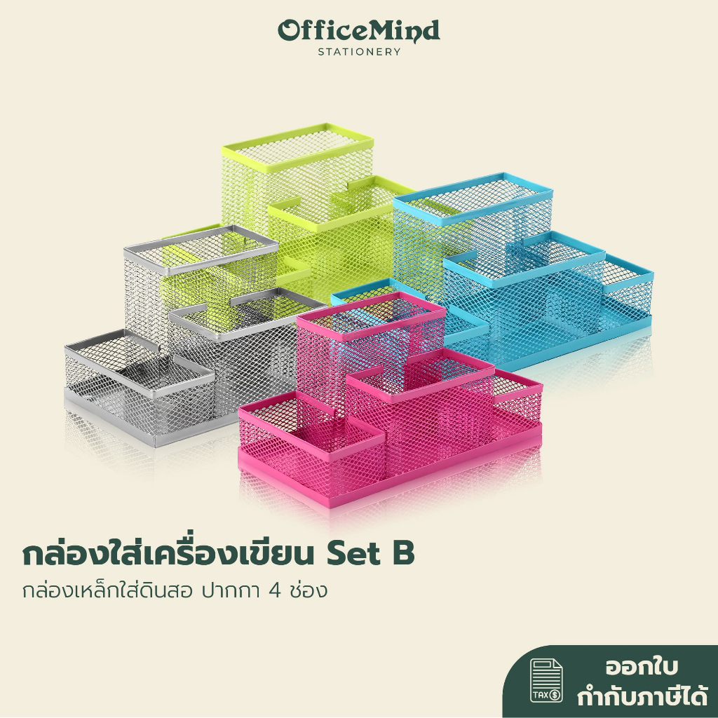 กล่องใส่เครื่องเขียน กล่องเหล็กใส่ดินสอ Set B กล่องใส่ปากกา เหล็ก 4 ช่อง OM08