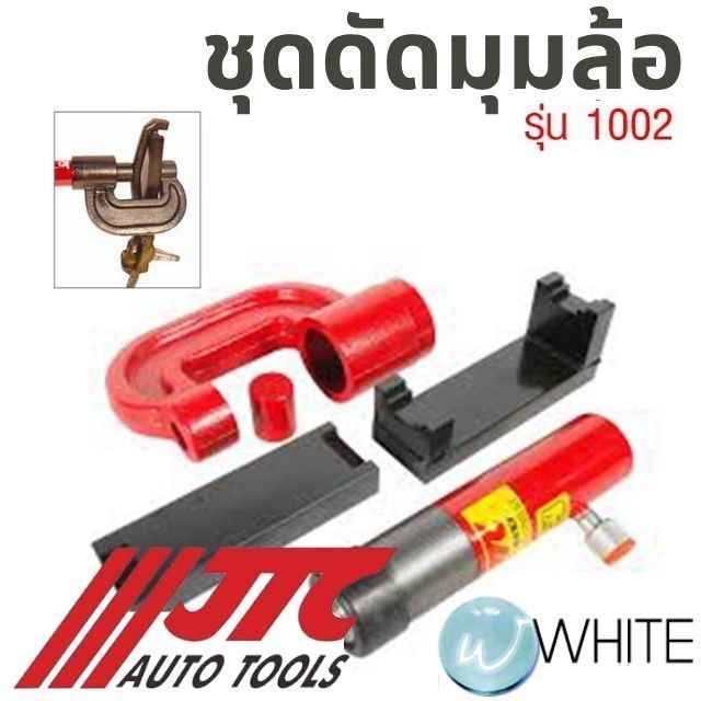 ชุดดัดมุมล้อ รุ่น JTC-1002 ยี่ห้อ JTC Auto Tools