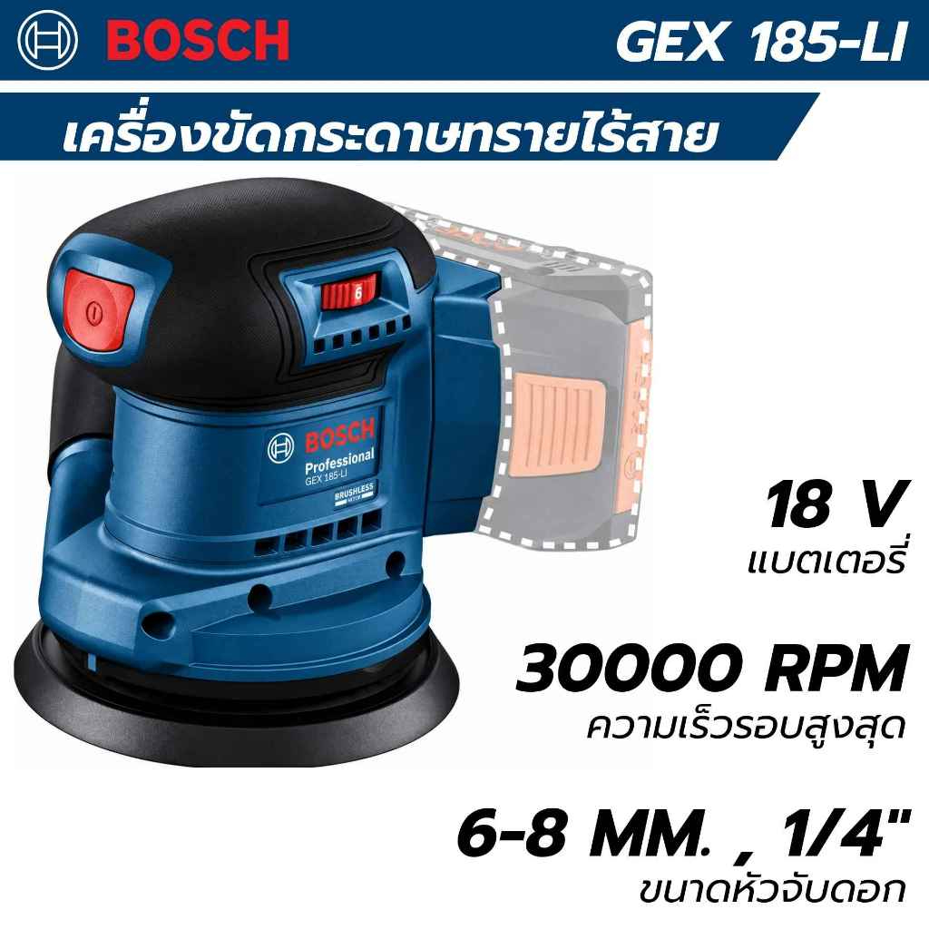 BOSCH เครื่องขัดกระดาษทรายระบบลูกเบี้ยว 18V รุ่น GEX 185-LI เครื่องขัดกระดาษทรายไร้สาย (ของแท้)