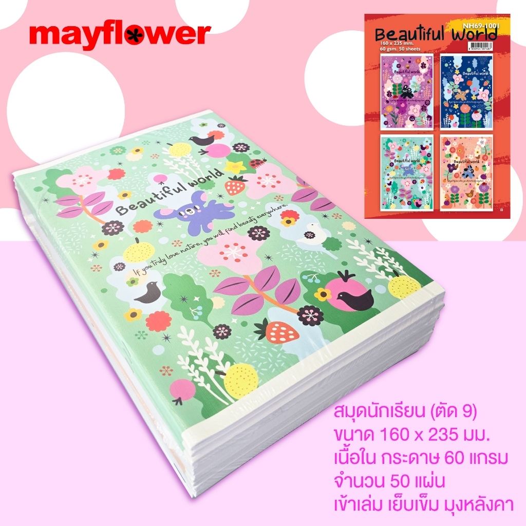 Mayflower สมุดนักเรียน 50 แผ่นรวมปก เนื้อกระดาษ 60 แกรมเต็ม  หน้าปกอัดลายcanvas มีเส้นกั้นหน้าแดง **ยกแพ็ค***12เล่ม