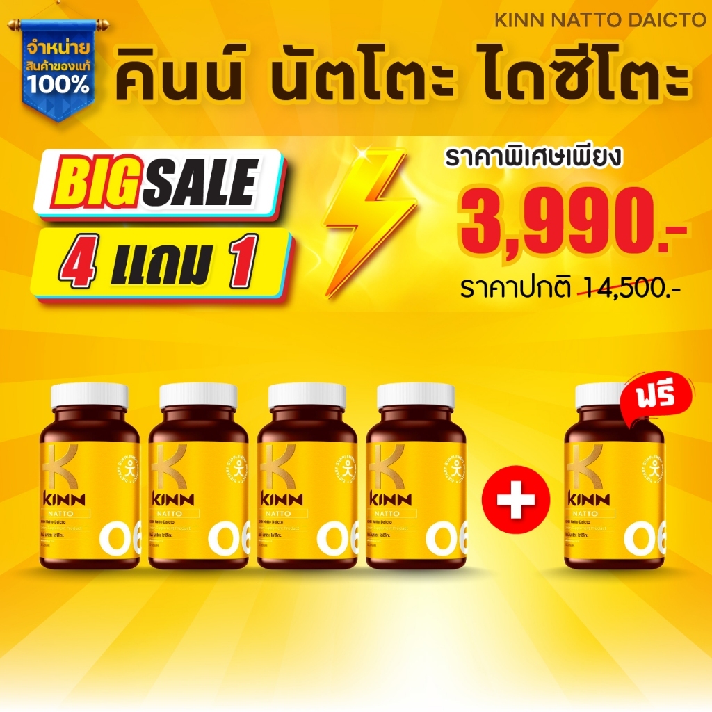 คินน์ นัตโตะ (KINN NATTO) [1 กระปุก 30 แคปซูล]