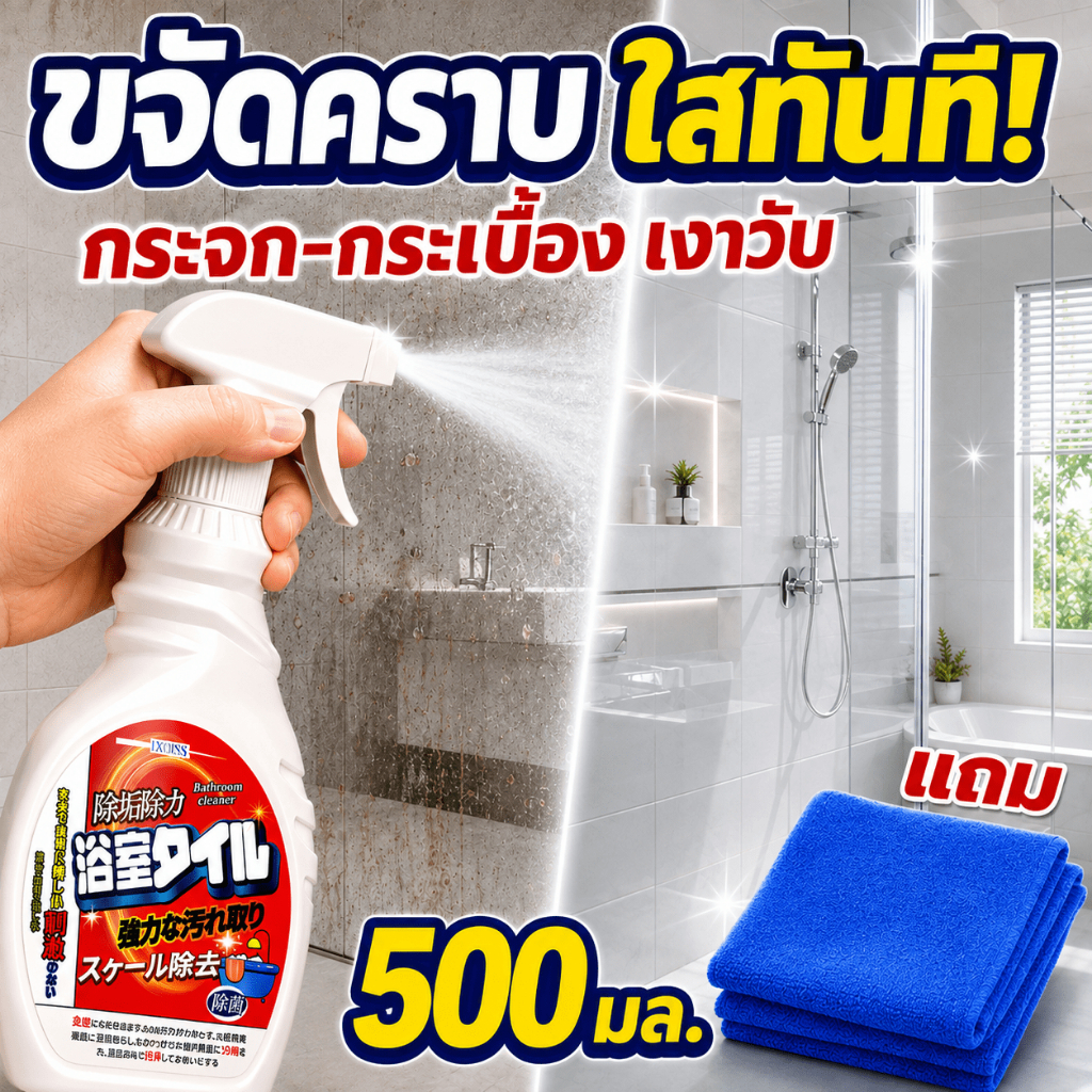 3วินาที ขจัดคราบ น้ำยาขัดกระเบื้อง 500ML ขจัดคราบฝังลึก คราบสบู่ กําจัด น้ำยาขัดห้องน้ำ น้ํา ขจัดฝังลึก