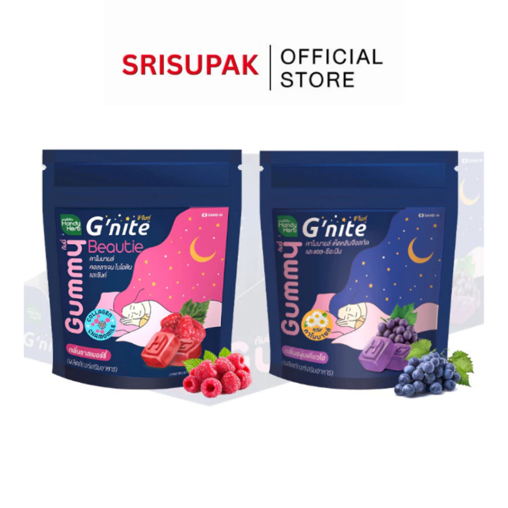 Handy Herb G'Nite Gummy เเฮนดี้เฮิร์บ จี ไนท์ กัมมี่