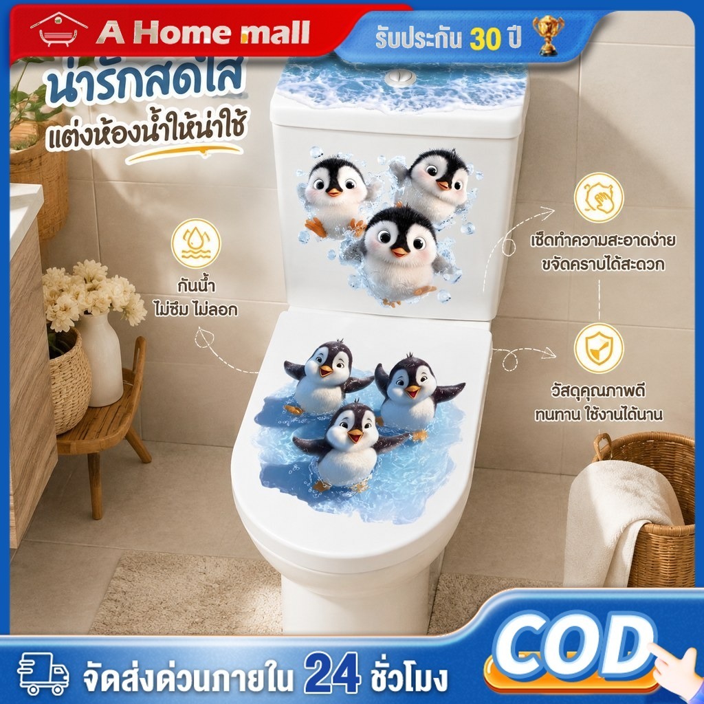 สติกเกอร์ตกแต่งชักโครก รูปเพนกวินน้อยว่ายน้ำ กันน้ำ มีกาวในตัว คลุมฝารองนั่ง ตกแต่งห้องน้ำ