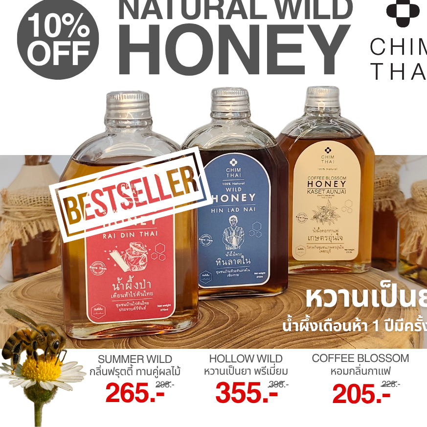 น้ำผึ้งป่าแท้ 3 ผืนป่าธรรมชาติ 100% เกรดพรีเมียม (WILD HONEY 3 Forests 100% Natural )