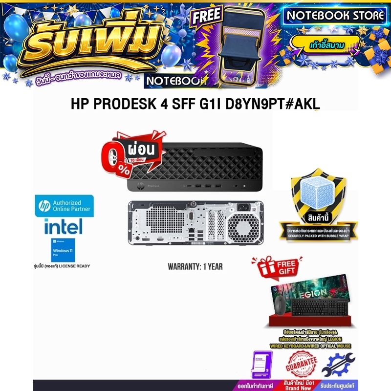 [ผ่อน 0% 10 เดือน]HP PRODESK 4 SFF G1I D8YN9PT#AKL /Ultra 5 225/ประกัน 1 Year