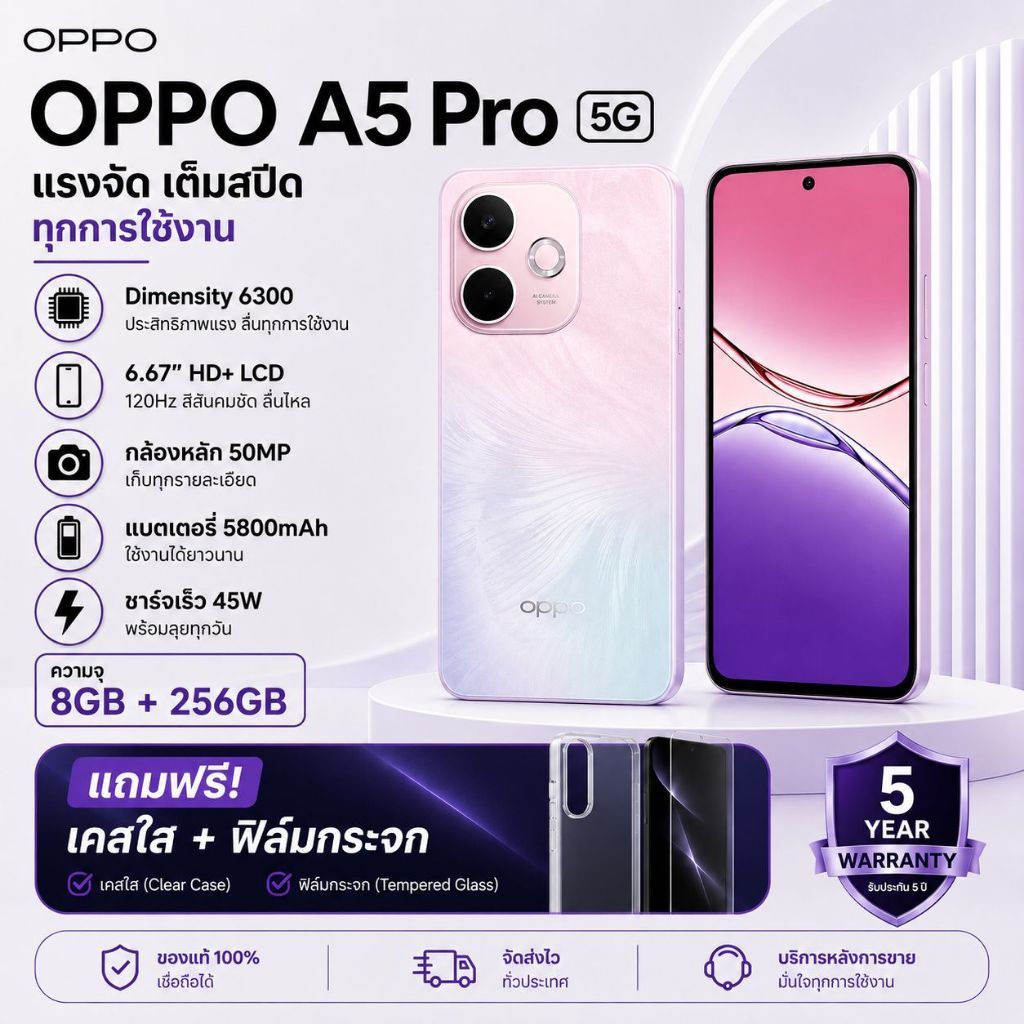 OPPO A5 Pro 5G 8+256GB | จอ 6.67 นิ้ว | แบตเตอรี่ 5800mAh
