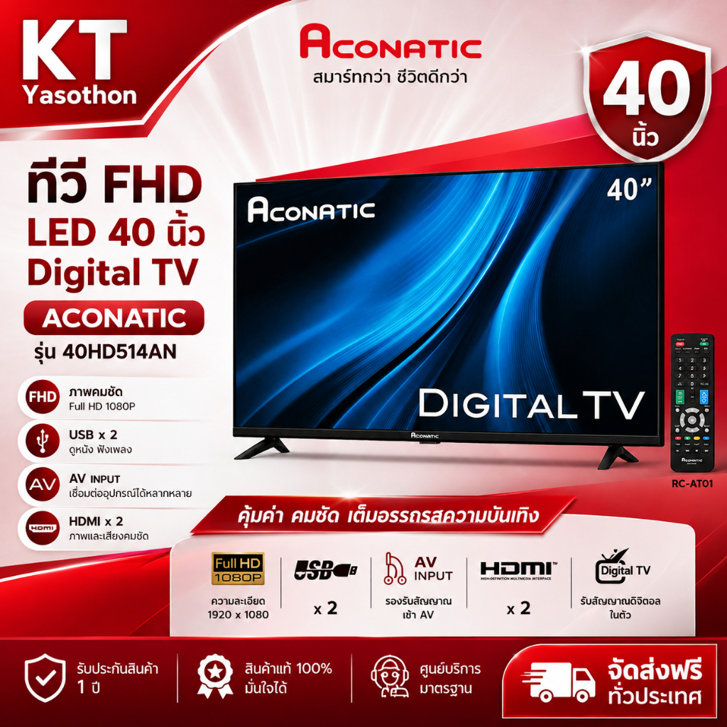 ACONATIC รุ่น 40HD514AN ดิจิตอลทีวี LED ขนาด 40 นิ้ว คมชัดระดับ Full HD