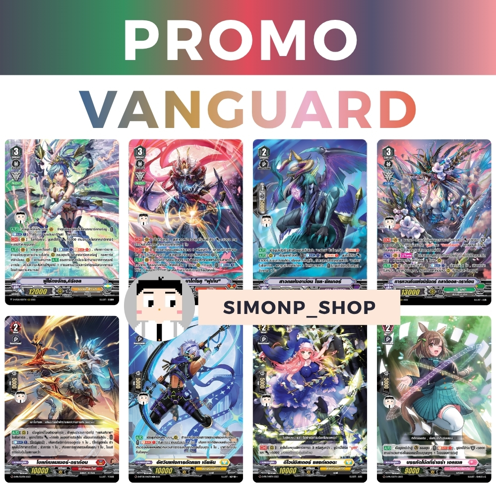 PROMO คิริเอล เดียลิน โบลท์เบลมเมอร์ D-VS06 Keter Dragon Lyrical Angel Dark Nubatana Neo แวนการ์ด Vanguard SEP26