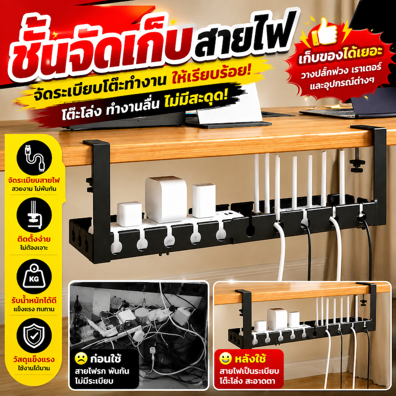 ที่วางสายไฟ ใต้โต๊ะ ที่เก็บของ ชั้น การจัดการสายเคเบิล ถาด ที่ใส่ซ็อกเก็ต ที่ใส่สายไฟ ออแกไนเซอร์