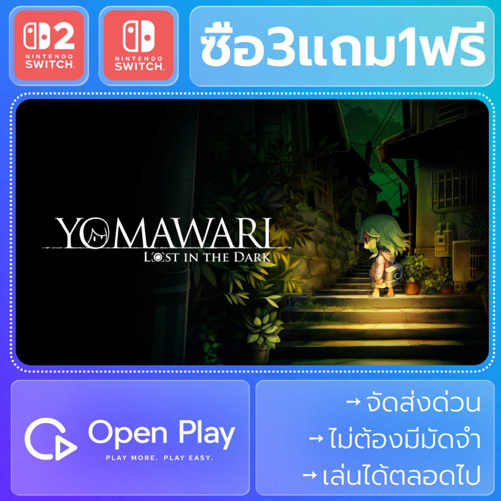 Yomawari: Lost in the Dark 夜廻三 (ซื้อ3แถม1)