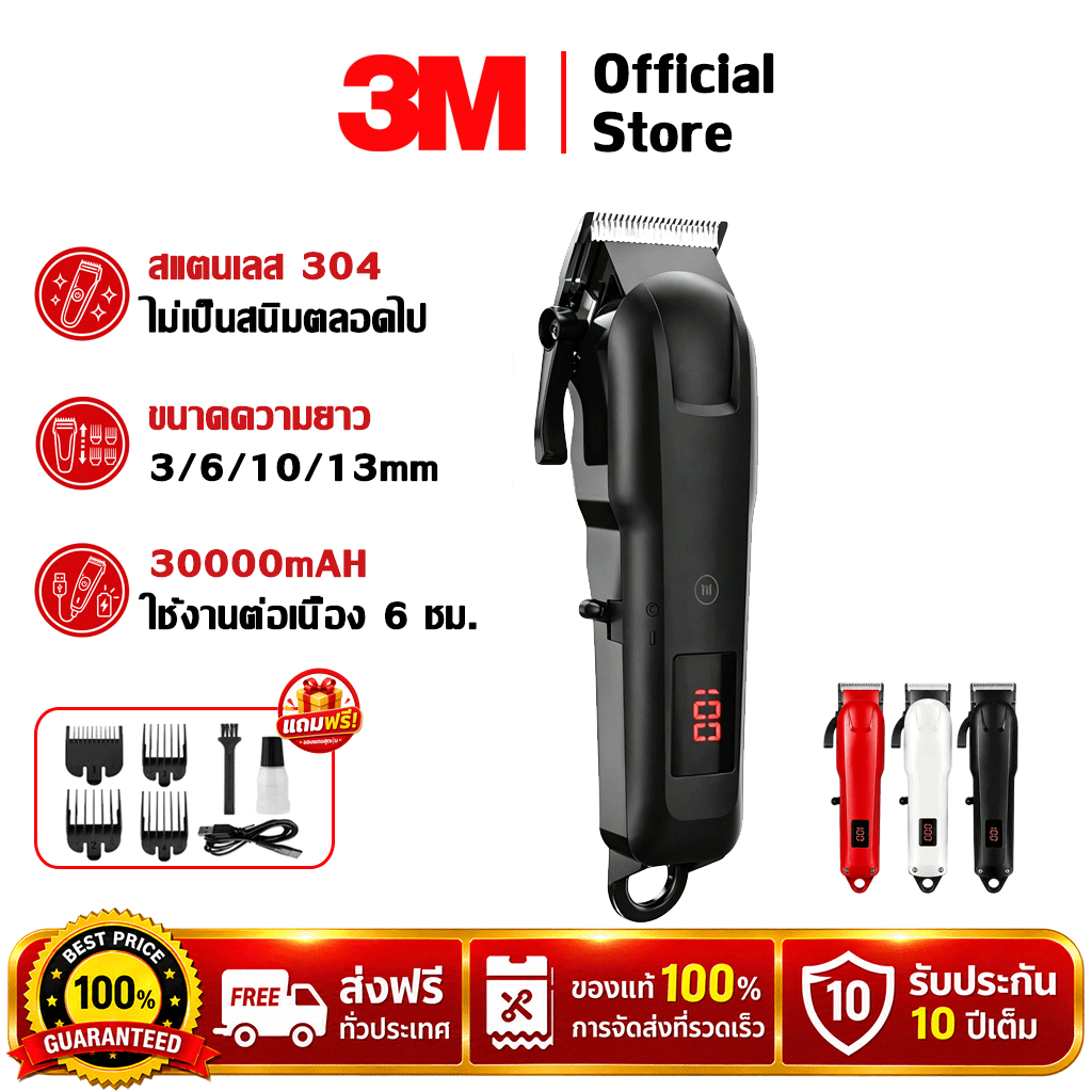 【ส่งฟรี】3M Hair Clipper แบตเตอเลี่ยนตัดผมไร้สาย แบตเตอร์เลี่ยนไฟฟ้า อุปกรณ์ตัดผม ใช้ได้ทั้งเด็กและผู