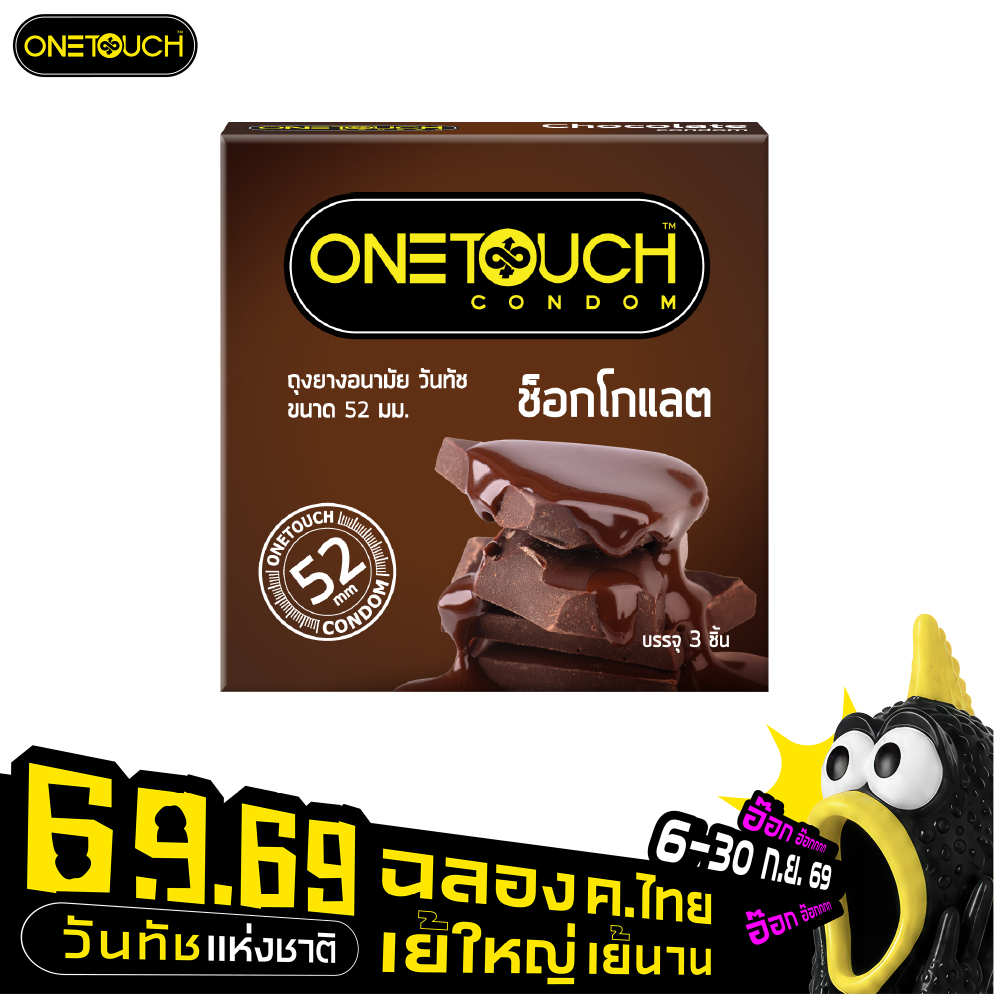 Onetouch ถุงยางอนามัย ขนาด 52 mm. รุ่น ช็อกโกแล็ต 1 กล่อง 3 ชิ้น