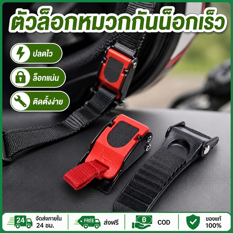 ตัวล็อกหมวกกันน็อกแบบเร็ว หัวเข็มขัดนิรภัย ปลดง่าย ล็อกแน่น ใช้กับสายรัดหมวกจักรยาน มอเตอร์ไซค์