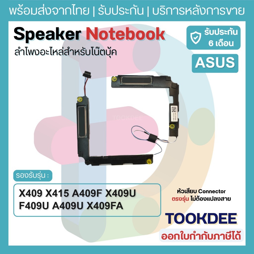 S098 🔊ลำโพงโน้ตบุ๊ค ASUS X409 X415 A409F X409U F409U A409U X409FA X409FB X409DA Speaker 04072-032902