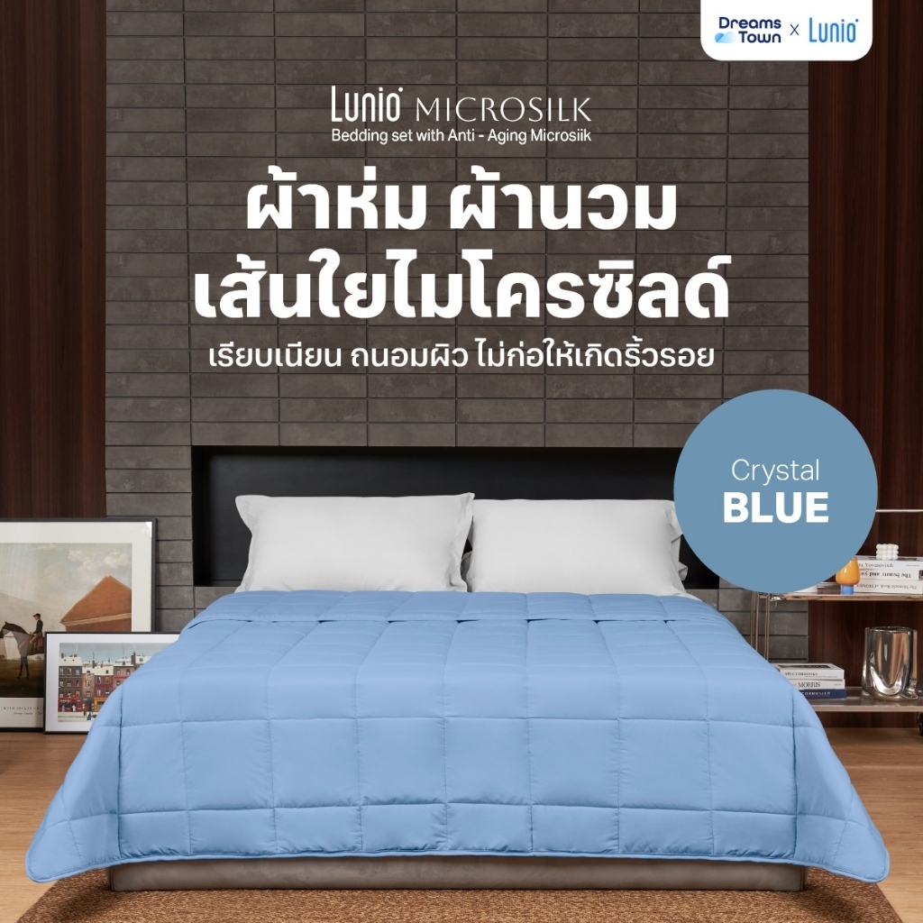 Lunio Microsilk Comforter ผ้านวม ผ้าห่ม สีฟ้า สัมผัสนุ่มฟู ถักทออย่างประณีต เย็บลายตาราง ป้องกันเส้นใยกระจุกตัวเป็นก้อน