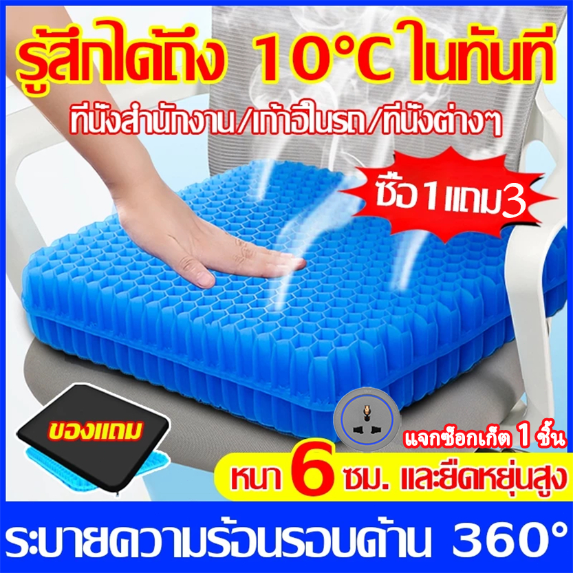 【ซื้อหนึ่งแถมสาม】เบาะเจลรองนั่ง เบาะเจลรังผึ้ง เบาะรองแผลกดทับ แถมปลอกผ้าถอดซักได้ เจลลี่รังผึ้ง3D. มีหลากหลายสีและรุ่นใ