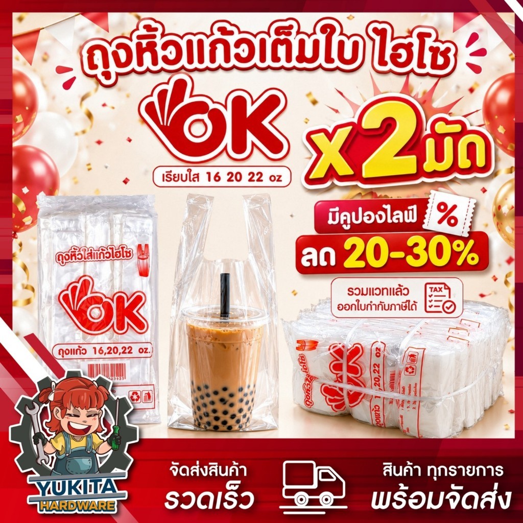 (2มัด20ห่อ)** ถุงใส่แก้วเต็มใบ ไฮโซ ถุงใส่แก้ว ถุงเต็มใบ OK เรียบใส 16 20 22 ออนซ์ กาแฟ ชาไข่มุก