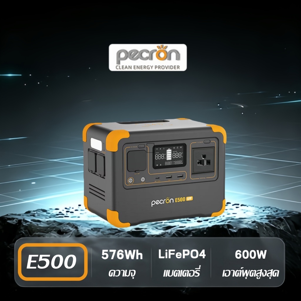 Pecron E500LFP 600W/576Wh Power Station(UPS) LiFePo4 แบตสำรองพกพา แบตสำรองไฟ  รับประกัน2ปี