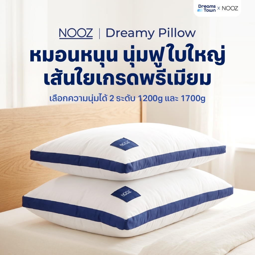 Nooz หมอน หมอนหนุน เส้นใยไมโครไฟเบอร์เกรดพรีเมียม เลือกสัมผัสนุ่ม-แน่น ได้ตามชอบ เกรดโรงแรมห้าดาว รุ่น Dreamy Pillow