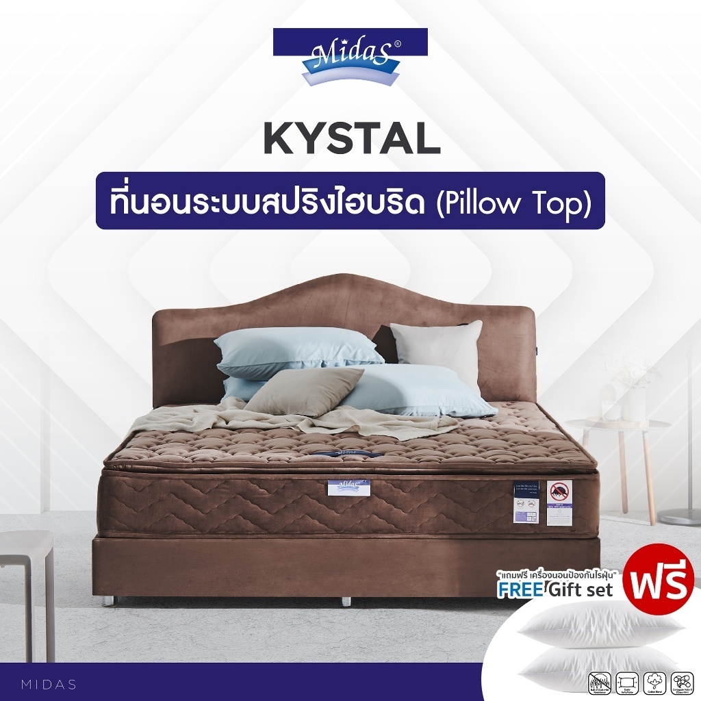 Midas ที่นอนสปริงไฮบริด รุ่น Kystal หนา 11นิ้ว เสริมยางพาราสังเคราะห์ ส่งฟรี