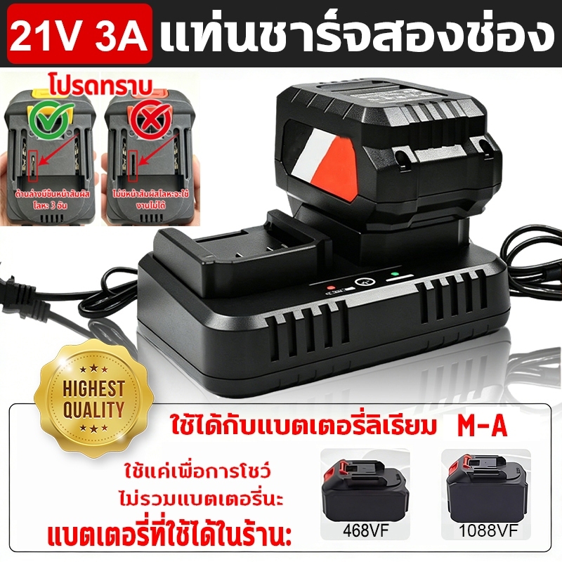 อแดปเตอร์ชาร์จแบตลิเที่ยม 2ที่นั่ง ไอออน อแดปเตอร์ 21V 3A แล้วตัด มีไฟสถานะ ชาร์จ แบตเต็ม Li-ion Battery Charger