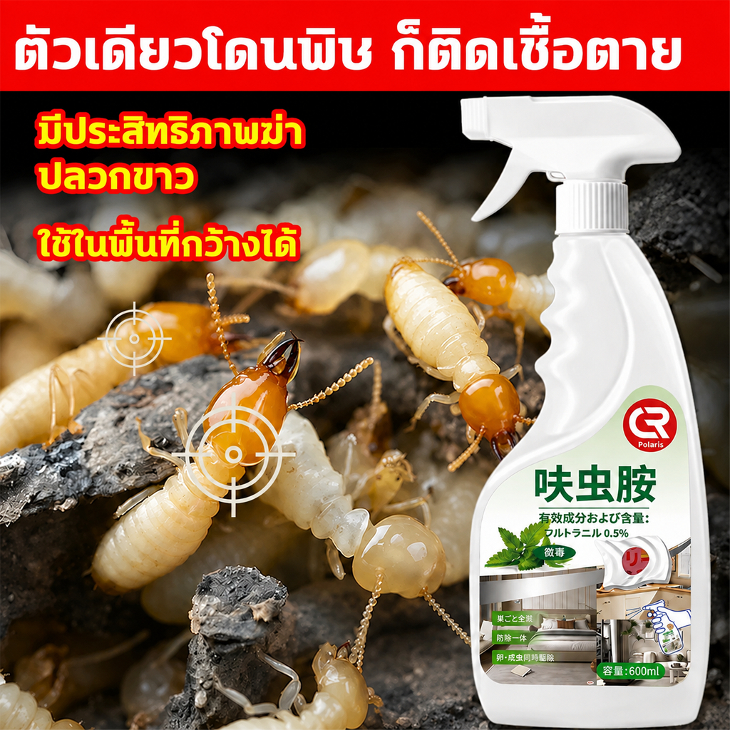 สเปรย์กำจัดปลวก 600ml ยาฆ่าปลวก น้ำยากำจัดปลวก พร้อมใช้ สำหรับไม้ วงกบ ประตู เฟอร์นิเจอร์ และภายในบ้าน
