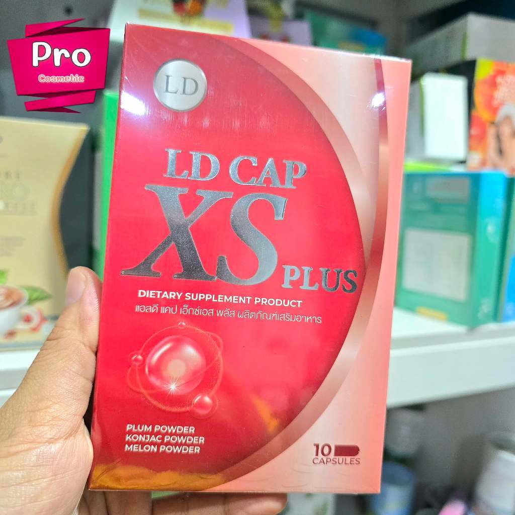 แม่ตั๊ก แคปซูลแอลดี LD Cap XS1 กล่อง 10 แคปซูล