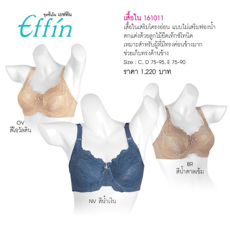 Effinชุดชั้นใน รหัส 161011 เสื้อในลูกไม้เก็บทรงคัพใหญ่