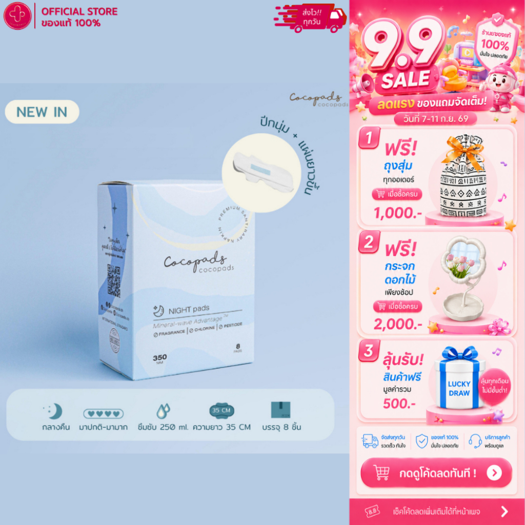 Cocopads Mineral-wave advantage ผ้าอนามัย สำหรับกลางคืน กลางวัน 3 แบบ Night pads , Day pads , Panty liner
