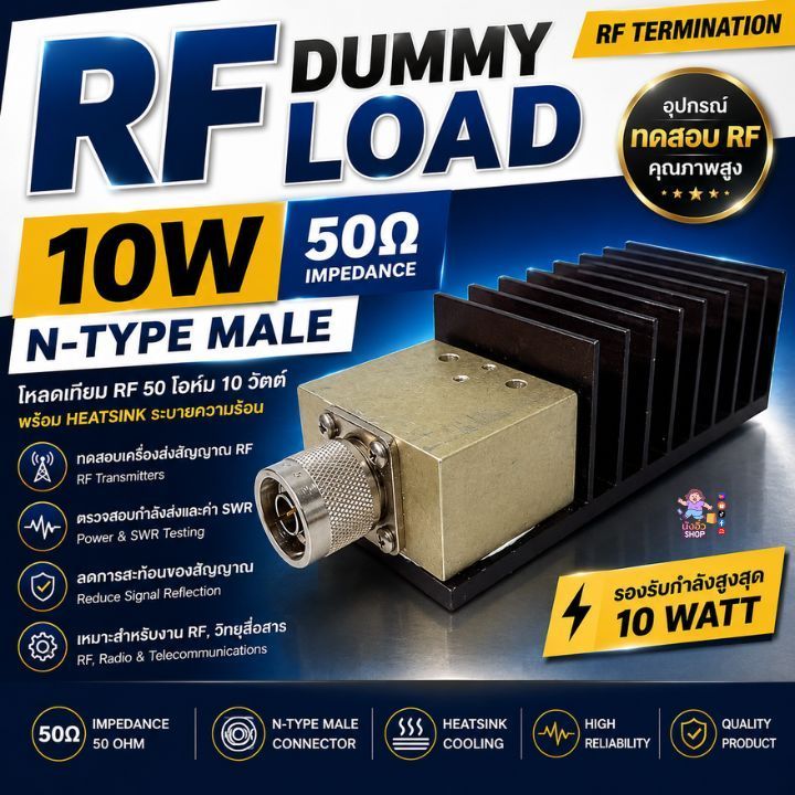 RF Dummy Load 50Ω N-Type Male พร้อม Heatsink โหลดเทียม RF