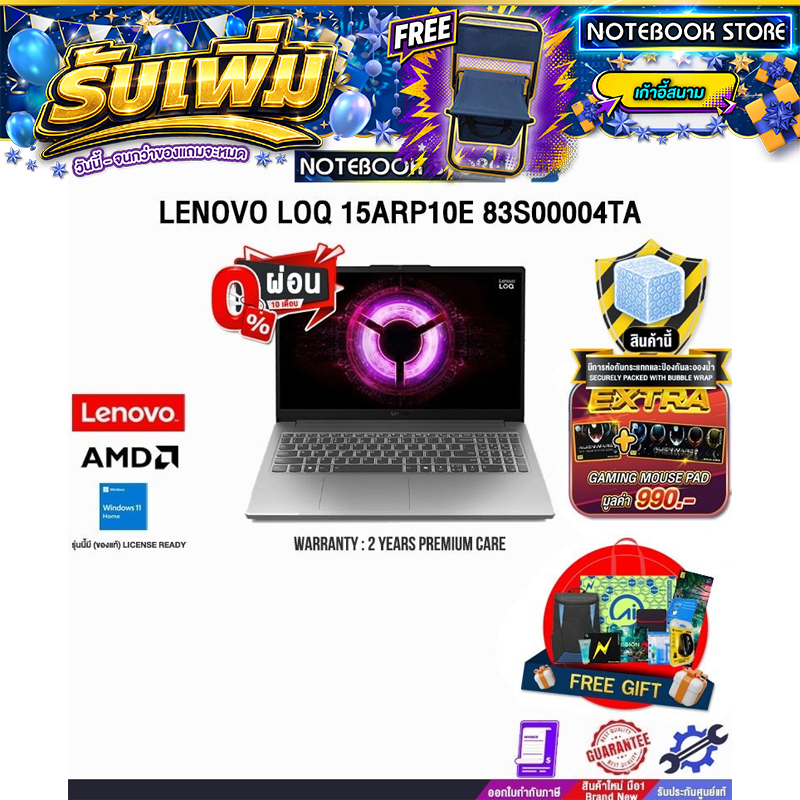 [ผ่อน 0% 10 เดือน]LENOVO LOQ 15ARP10E 83S00004TA /R7 7735HS/ประกัน 2 Years Premium Care