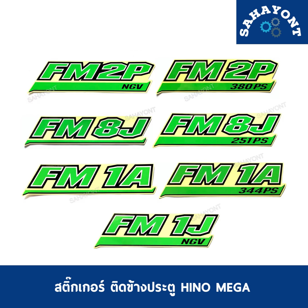 ของแท้ สติ๊กเกอร์ ติดข้างประตู เมก้า FM2P NGV / FM2P 380PS / FM8J / FM8J 251PS / FM1A / FM1A 344PS /