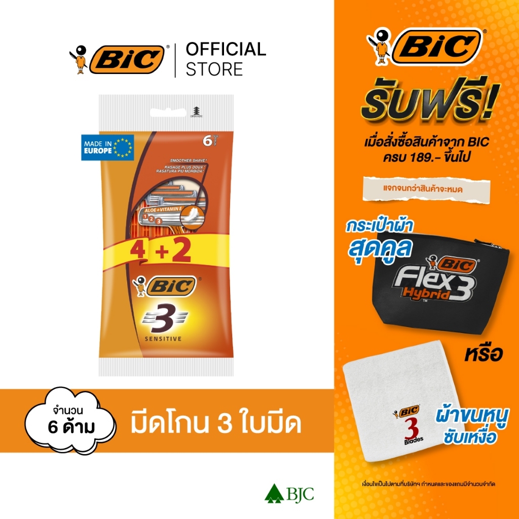BIC3 P4+2 มีดโกนบิค 3 ใบมีด POUCH 4+2