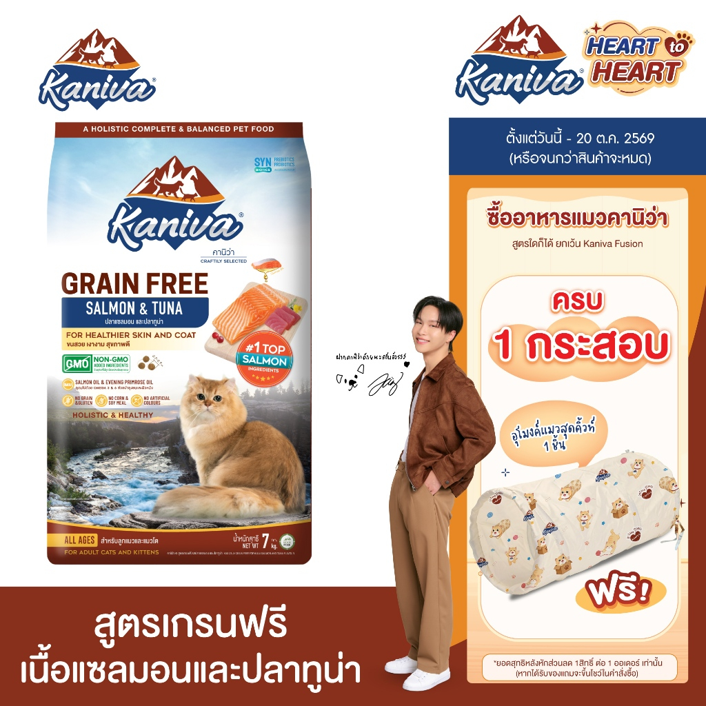 Kaniva Grain Free Salmon 7 KG. อาหารแมว สูตรเกรนฟรี เนื้อปลาแซลมอนและปลาทูน่า