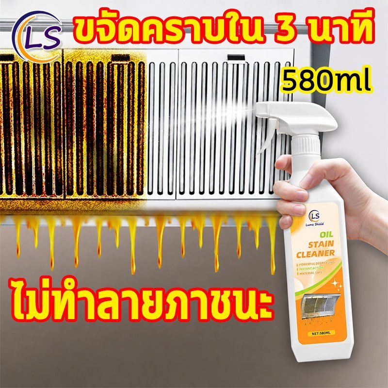 น้ำยาทำความสะอาด 580มล คราบมันฝังแน่นห้องครัว น้ำยาขจัดคราบ ห้องครัว ขจัดคราบไขมันในครัว Lume Shield