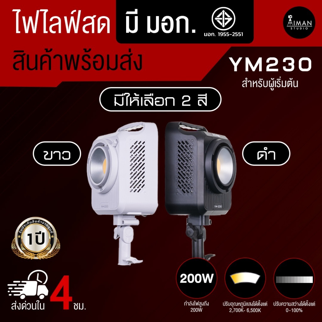 ไฟ LED กำลังสูง ZSYB YM230 Bi-Color (ประกันศูนย์)