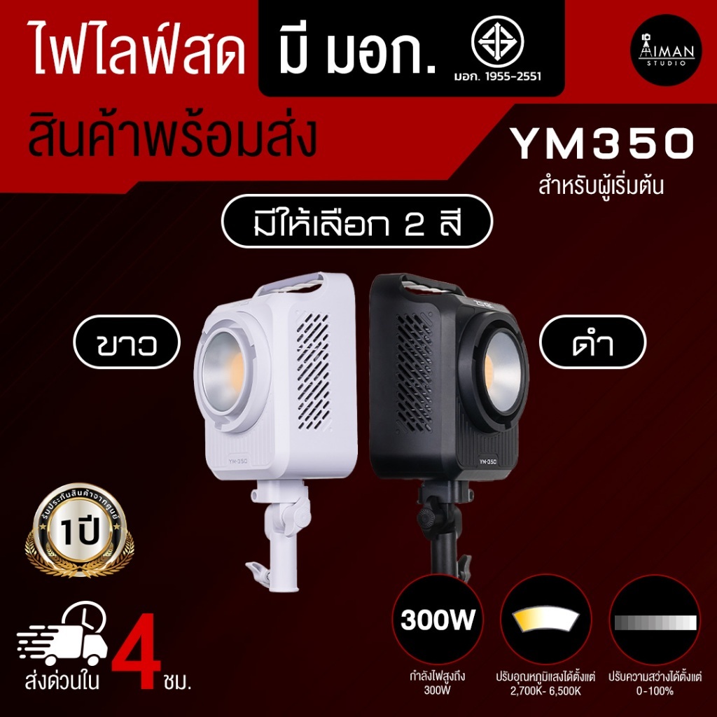 ไฟ LED กำลังสูง ZSYB YM350 Bi-Color (ประกันศูนย์)
