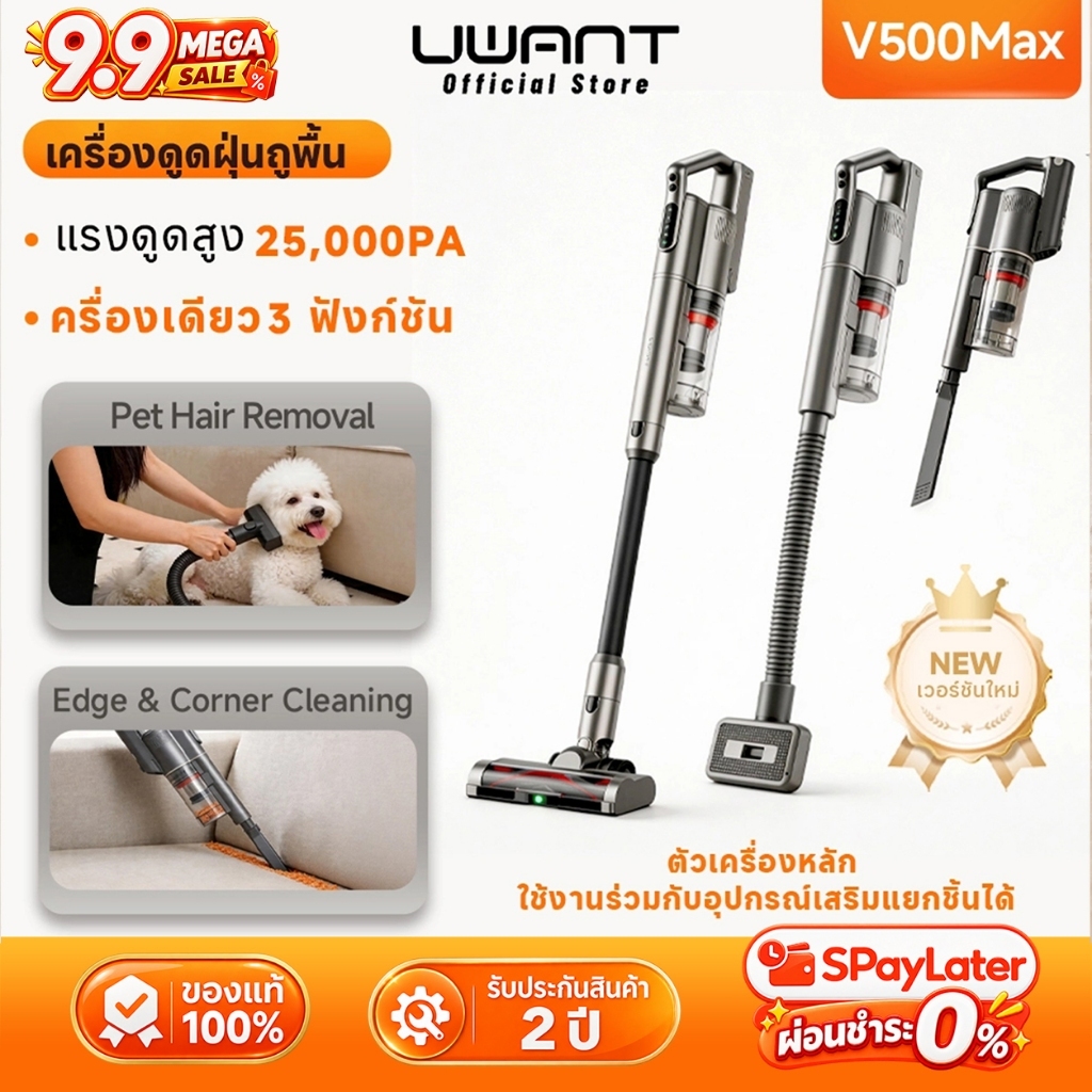 【กำจัดขนสัตว์เลี้ยงได้ง่าย】UWANT V500 Max เครื่องดูดฝุ่นไร้สาย 25KPa รับประกัน 2 ปี