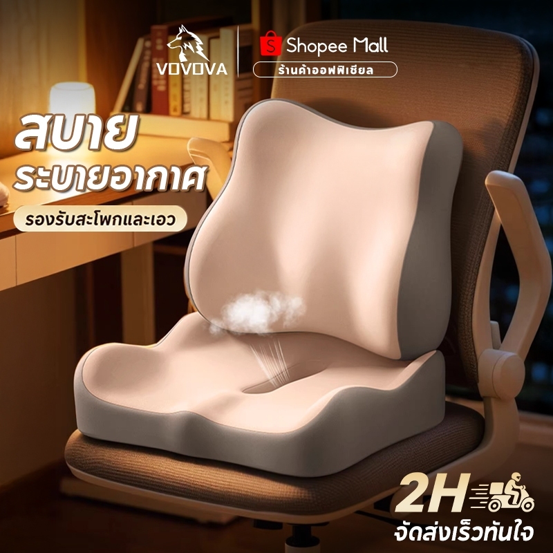 VOVOVA ชุดหมอนรองเอว+เบาะรองนั่ง เมมโมรี่โฟม รองรับสรีระ ลดเมื่อยหลัง ระบายอากาศ ใช้ในรถ ออฟฟิศ บ้าน