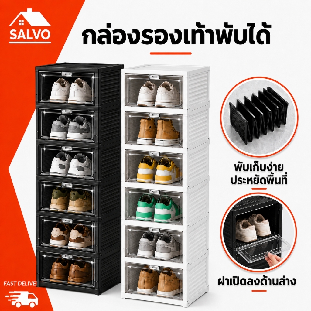 SALVO ตู้รองเท้าพับได้ ประตูใส กันฝุ่น ประหยัดพื้นที่ ติดตั้งง่าย 1/3/6 ชั้น สีขาว/สีดำ