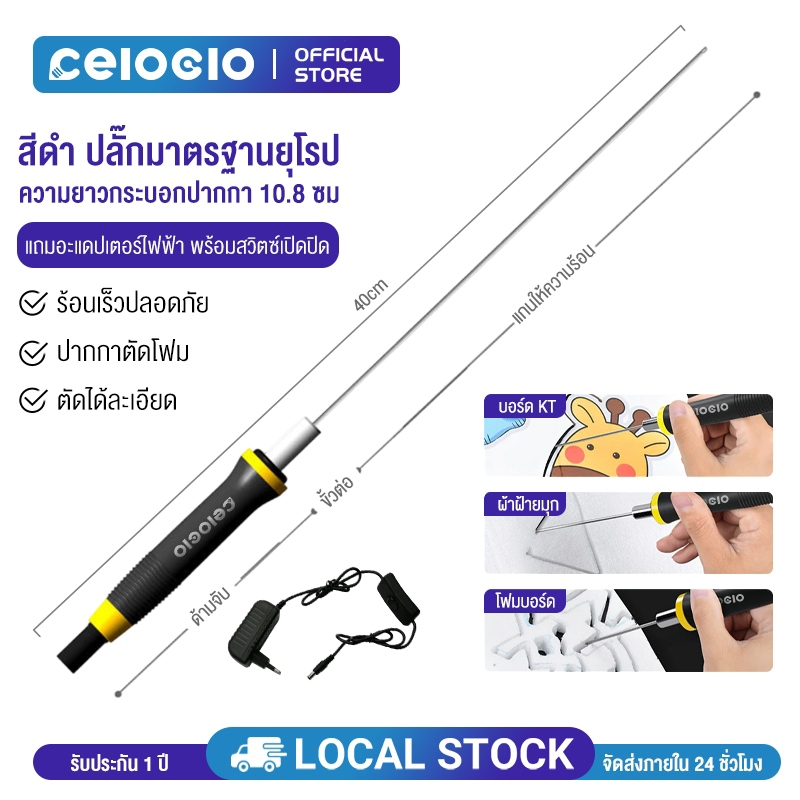 Celoglo ตัดโฟมไฟฟ้า ที่ตัดโฟมไฟฟ้า ปากกาตัดโฟมไฟฟ้า ที่ตัดโฟม ตัดโฟม ปากกาตัดโฟมไฟฟ้า ปากกาตัดโฟม