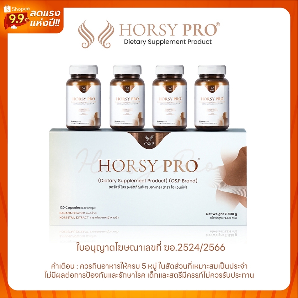 HORSY Pro (ฮอร์สซี่ โปร) คอร์สดูแลเส้นผม จบปัญหาผมร่วง ผมบาง และรอยแสกกว้าง ขนาด 120 แคปซูล ส่งฟรี
