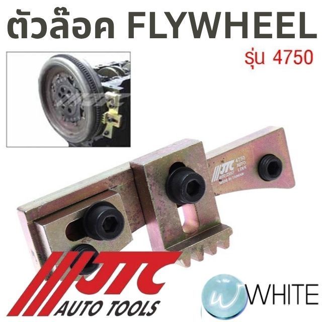 ตัวล๊อค FLYWHEEL รุ่น JTC-4750 ยี่ห้อ JTC Auto Tools