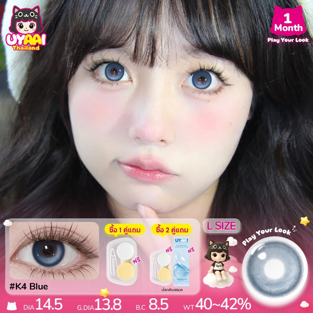 【FDA-Approved】คอนแทคเลน UYAAI (0.00~-6.00) คอนแทคเลนส์สี 1 คู่ ชุดคอนแทคเลนส์รายเดือน คอนแทคเลนส์ 14