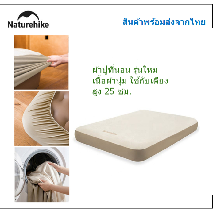 มีของพร้อมส่ง ผ้าปูที่นอน Naturehike ใช้กับเตียงสูง 25 ซม. เนื้อผ้านุ่ม มี 3 ขนาดให้เลือก ส่งจากไทย3