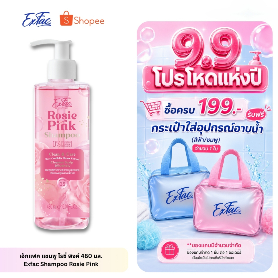 เอ็กแฟค แชมพู โรซี่ พิงค์ 480 มล