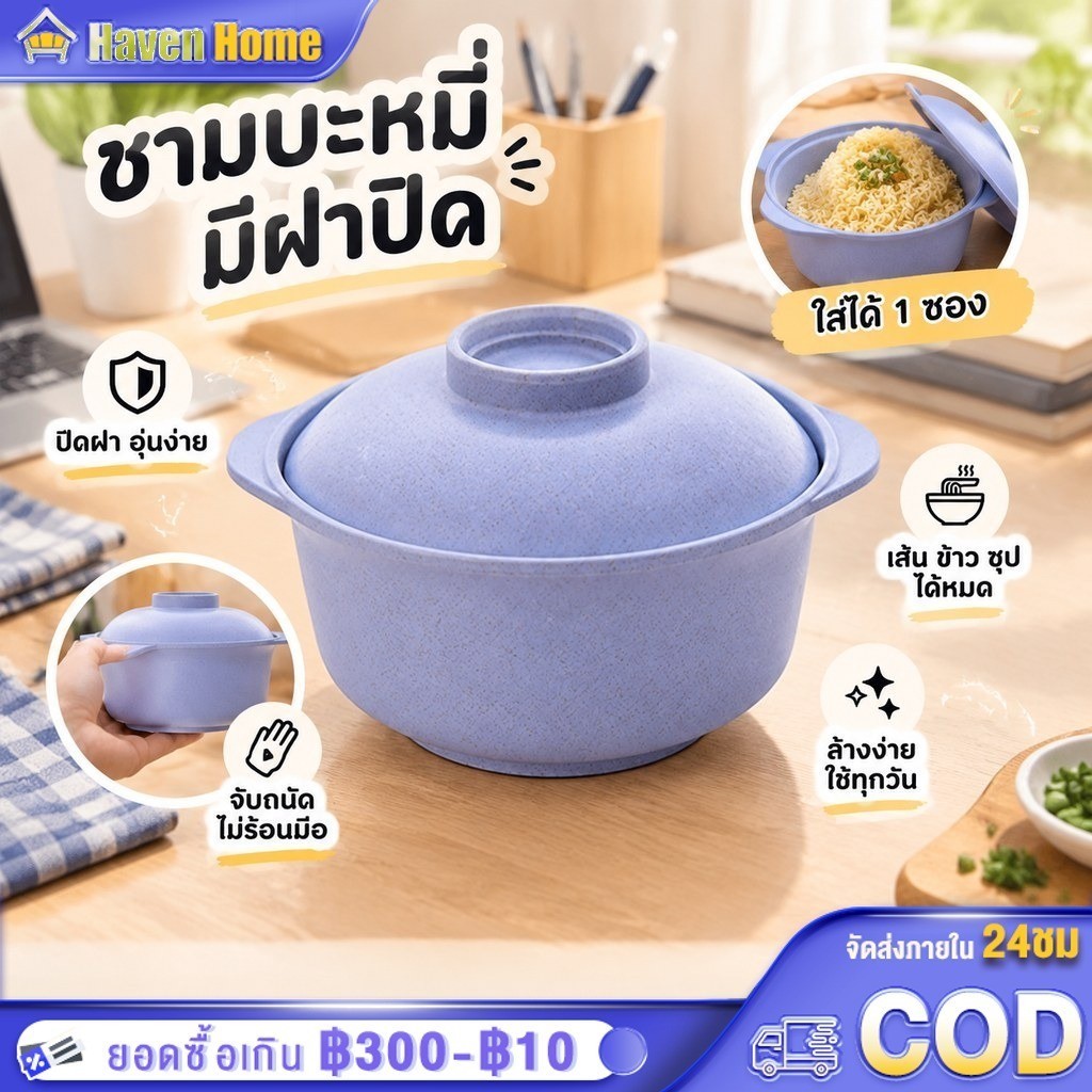 ชามก๋วยเตี๋ยวพร้อมฝาปิด ชามบะหมี่กึ่งสำเร็จรูป ทนความร้อน ชามอเนกประสงค์ สำหรับห้องพัก