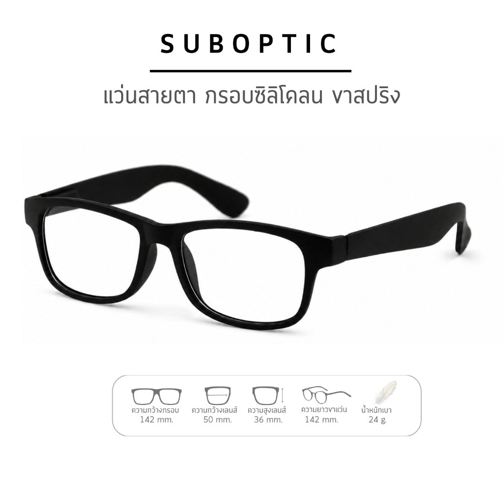 SUBOPTIC เเว่นอ่านหนังสื่อ แว่นสายตายาว ขาสปริง น้ำหนักเบา ใส่สบายตลอดทั้งวัน 115